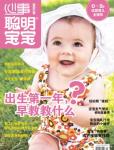 聰明寶寶2010年8月刊