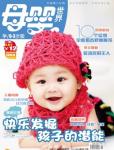 母嬰世界2010年10月刊