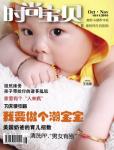 時(shí)尚寶貝2010年11月刊