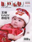 時(shí)尚寶貝2011年1月刊