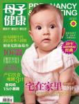 母子健康2011年2月刊