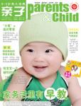 親子2011年5月刊