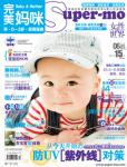 完美媽咪2011年6月刊