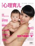 心理育兒2011年6月刊