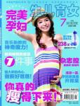 完美孕婦/寶貝種子2011年7月刊