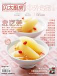 貝太廚房2011年8月刊