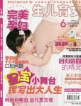 完美孕婦/寶貝種子2012年6月刊