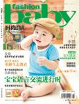 時尚育兒2012年10月刊