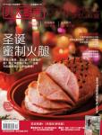 貝太廚房2012年12月刊