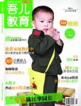 吾兒教育2013年5月刊