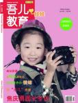 吾兒教育2013年1、2月刊