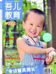 吾兒教育2013年4月刊