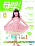 母嬰世界2013年7月刊