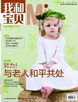 我和寶貝2013年10月刊