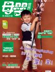 母嬰世界2014年1月刊