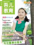 吾兒教育2014年3月刊