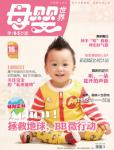 母嬰世界2014年3月刊