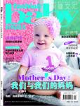 時(shí)尚育兒2017年5月刊