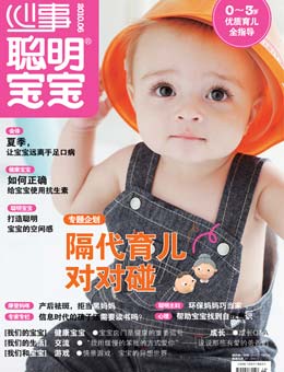 聰明寶寶2010年6月刊