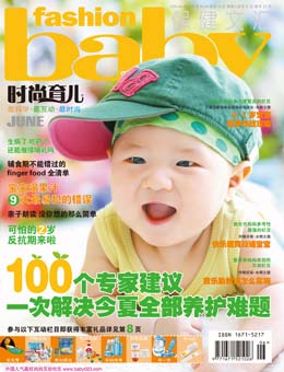 時(shí)尚育兒2010年6月刊