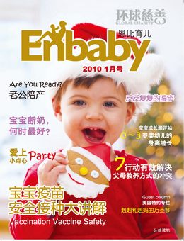 Enbaby恩比育兒2010年1月刊