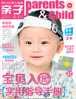 親子2010年8月刊