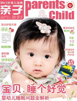 親子2010年9月刊