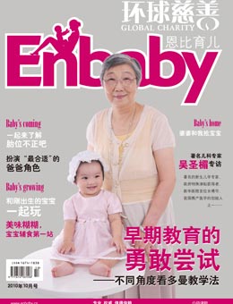 Enbaby恩比育兒2010年10月刊