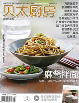 貝太廚房2010年07月刊