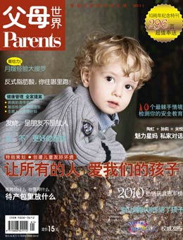 父母世界2011年1月刊