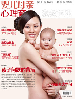 嬰兒母親2011年1月刊