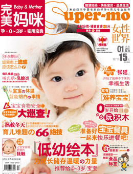 完美媽咪2011年1月刊