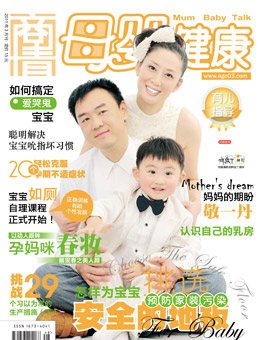 母嬰健康2011年3月刊