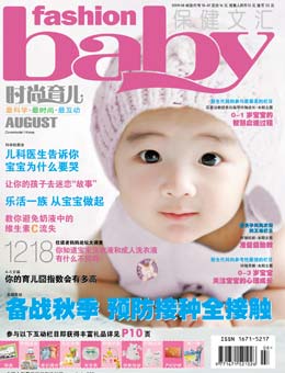 時尚育兒2009年8月刊