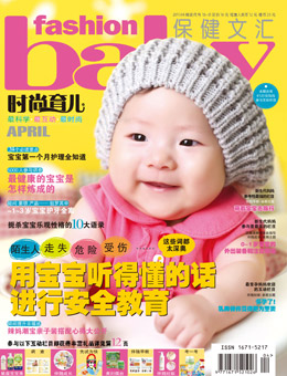 時尚育兒2011年4月刊