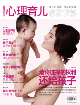 心理育兒2011年5月刊