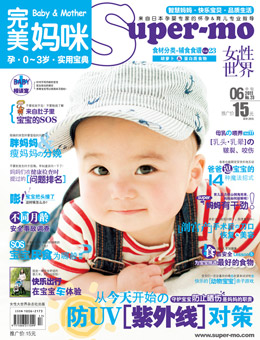 完美媽咪2011年6月刊