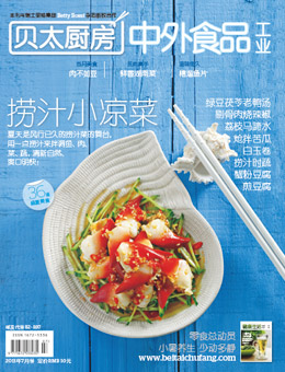 貝太廚房2011年7月刊