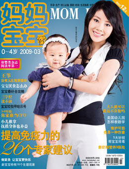 媽媽寶寶2009年3月刊