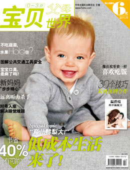 寶貝世界2011年11月刊