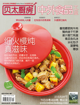 貝太廚房2012年2月刊