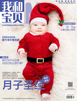 我和寶貝2012年12月刊