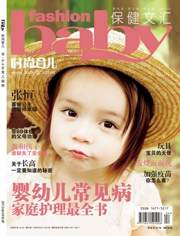 時尚育兒2013年4月刊