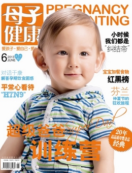 母子健康2013年6月刊