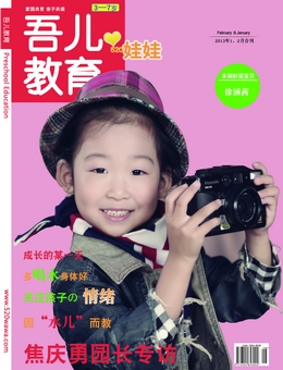 吾兒教育2013年1、2月刊