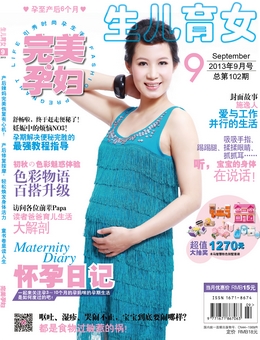 完美孕婦/寶貝種子2013年9月刊