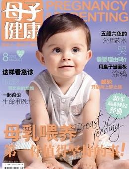 母子健康2013年8月刊