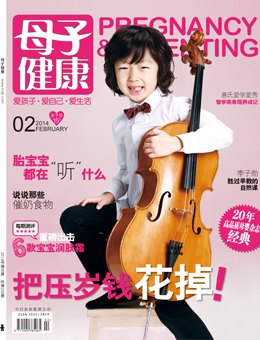 母子健康2014年2月刊