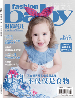 時尚育兒2014年8月刊