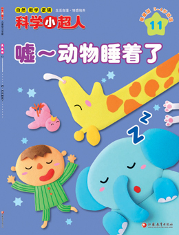 科學小超人2014年11月刊